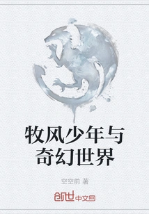 Shepherd Style Boy and the Fantasy World