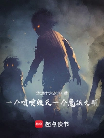 A Sneeze Destroys a Magical Civilization