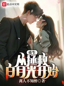 Rebirth: Starting from Saving Bai Yueguang