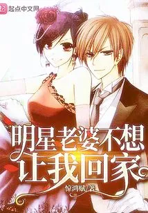 Celebrity Wife Doesn't Want Me to Go Home