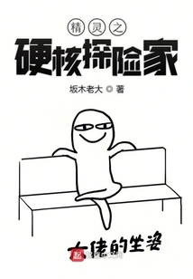 Elf Hardcore Explorer