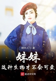 Creatures Like My Sister Are Not Cute