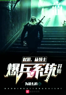 Game of Thrones Starts with the Lord Explosion System