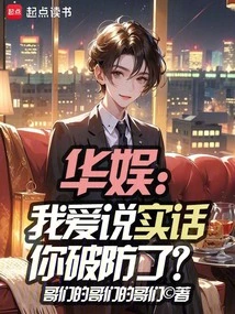 China Entertainment: I Love to Tell the Truth. Have You Broken the Defense?