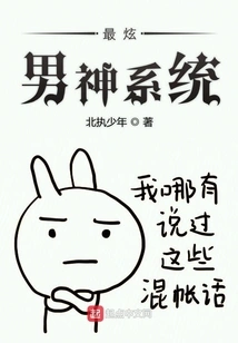 The Most Dazzling Male God System