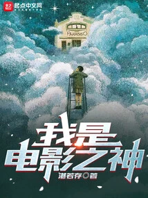 I Am the God of Movies