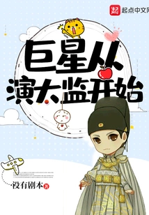 Superstar Started by Playing Eunuch