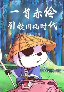 A Red Aria Leads the Era of National Style