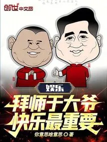 Entertainment: Learn from the Uncle, Happiness is the Most Important