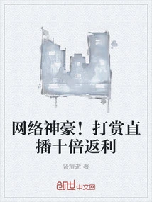 Internet Tycoon! Ten Times Rebate for Tipping Live Broadcasts