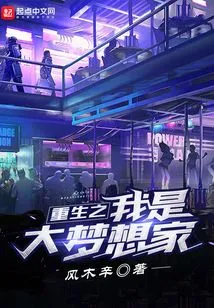 Reborn, I Am a Big Dreamer