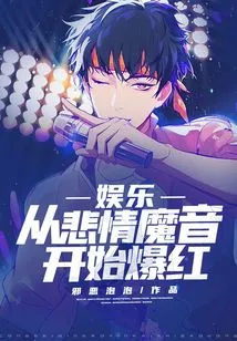 Entertainment: Becoming Popular from the Sad and Magical Sound