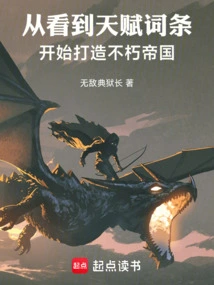 Start Building an Immortal Empire from Seeing the Talent Entry