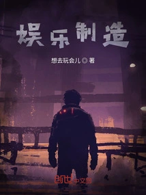 Entertainment Manufacturing