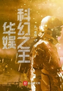 The King of China Entertainment Science Fiction