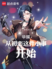 Huayu Starts from the Little Thing of First Love