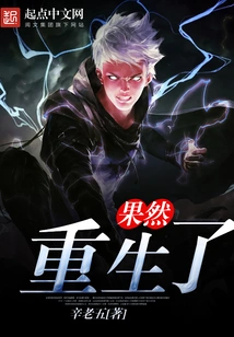 Sure Enough, He Was Reborn