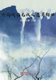 At the Beginning, I Have Been Reincarnated by the Invincible Taoist Master