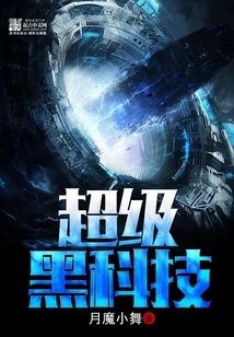 Super Black Technology