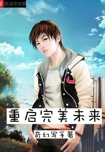 Restart a Perfect Future