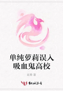 A Simple Loli Accidentally Enters a Vampire High School