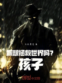 Do You Want to Save the World? Child