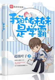 My Sister is a Top Student