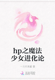 Hp Magical Girl Evolution