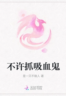 No Catching Vampires