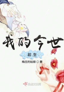 My Present and Past Lives