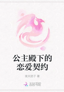 Her Royal Highness's Love Contract