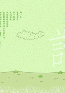 Bing Jie's Poetry and Prose