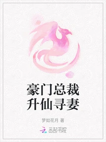 Rich Ceo Ascends to Immortality and Seeks Wife