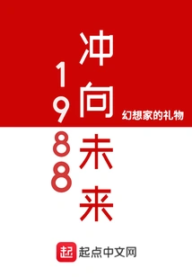 1988 Rushing to the Future