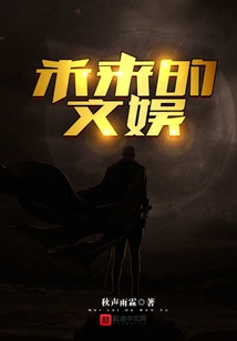 The Future of Entertainment