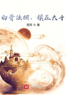 The Dharma of White Bones Suppresses the Universe