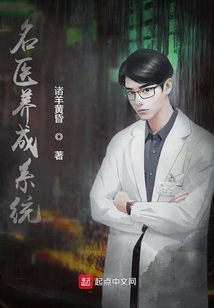 Famous Doctor Training System