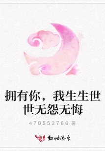 With You, I Will Have No Regrets in My Life