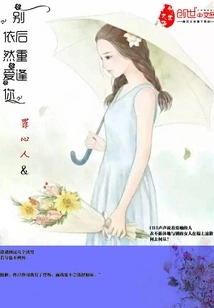 I Will Still Love You When We Meet Again after Separation