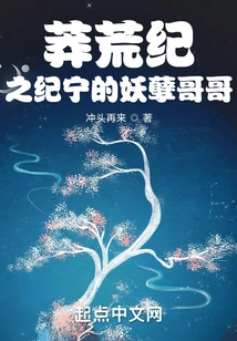 Ji Ning's Evil Brother in the Wilderness Chronicles