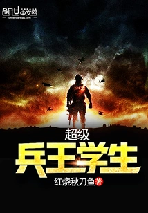 Super Soldier King Student