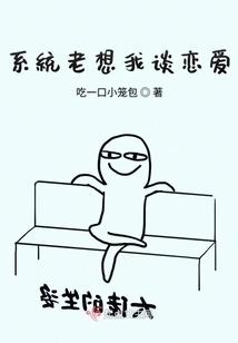 The System Always Wants Me to Fall in Love