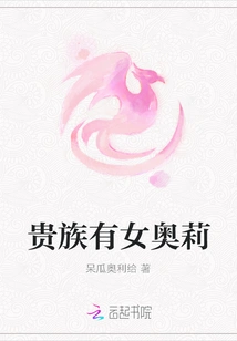 A Nobleman Has a Daughter, Ollie