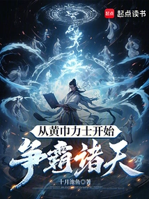 Starting from the Yellow Turban Warriors, They Fight for Dominance in the Heavens