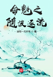 The Leader of Fate Goes with the Flow