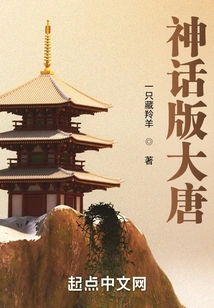 Mythical Version of Datang