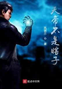 The Emperor of Heaven is Not Blind