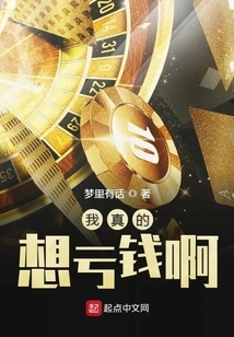 I Really Want to Lose Money