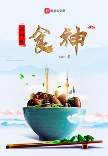 Please Call Me God of Food