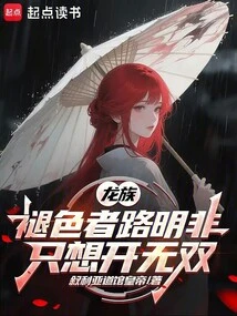 Dragon Clan: Faded Lu Mingfei Just Wants to Be Unparalleled